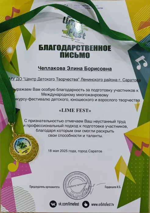 Благодарность