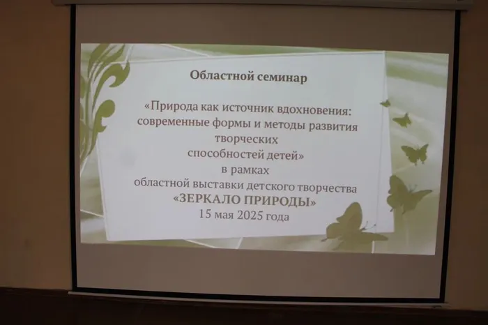 Экран..Областной семинар