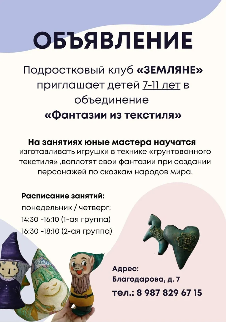 объявление о наборе уч-ся пк Земляне