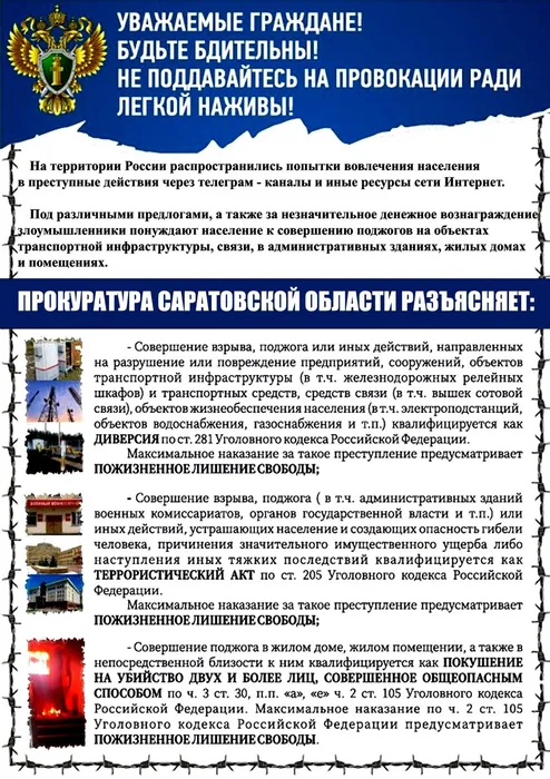 Памятка о противоправных действиях