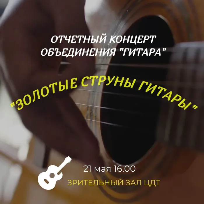 Золотые&nbsp;струны&nbsp;гитры (1)