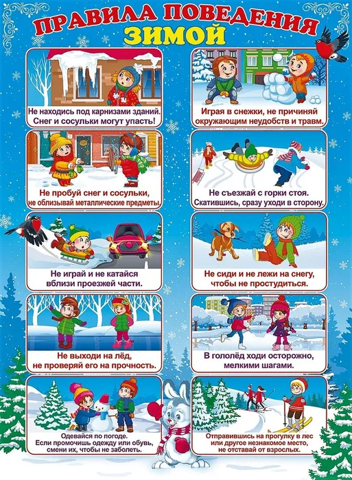 pravila-povedeniya-zimoy-2