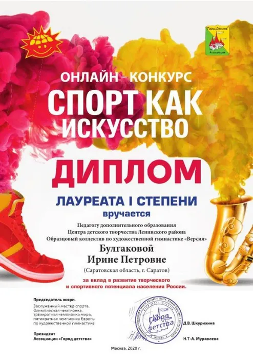 Диплом Лауреата 1 степени