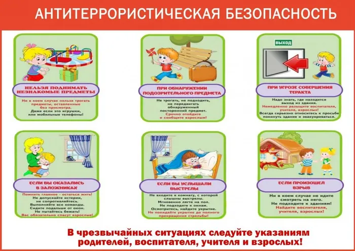 Памятка антитеррористической безопасности июнь