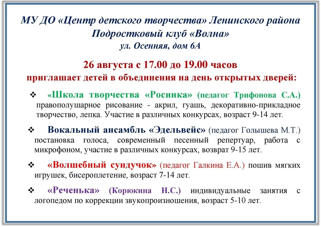 Объявление о дне открытых дверей Волна