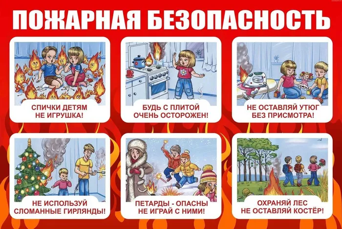 stend_pozharnaya_bezopasnost