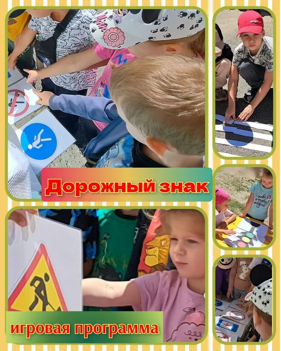 Мочалова игровая программа Дорожный знак 2024
