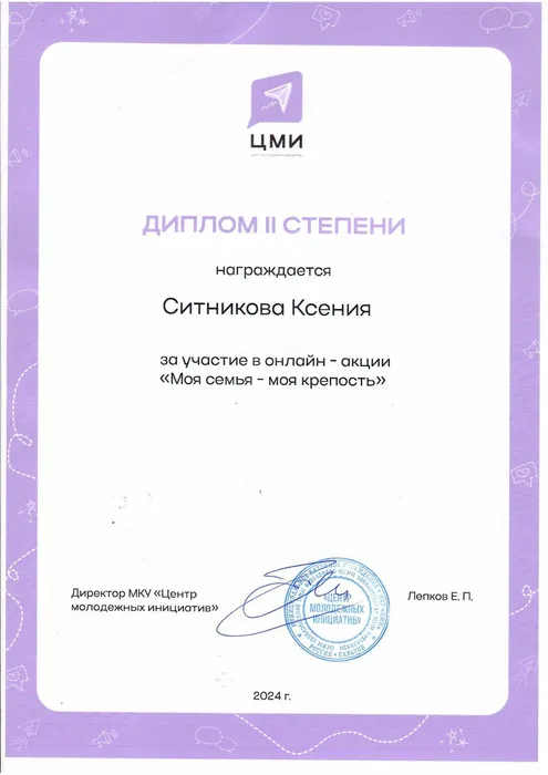 ЦМИ моя семья моя крепость