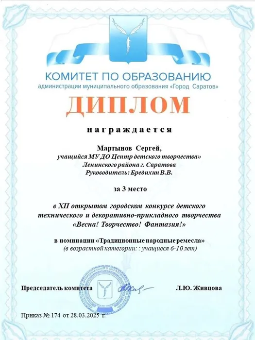 Мартынов. Бредихин