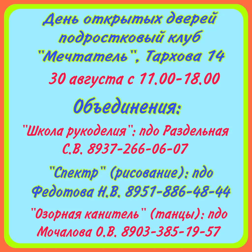 Мечтатель