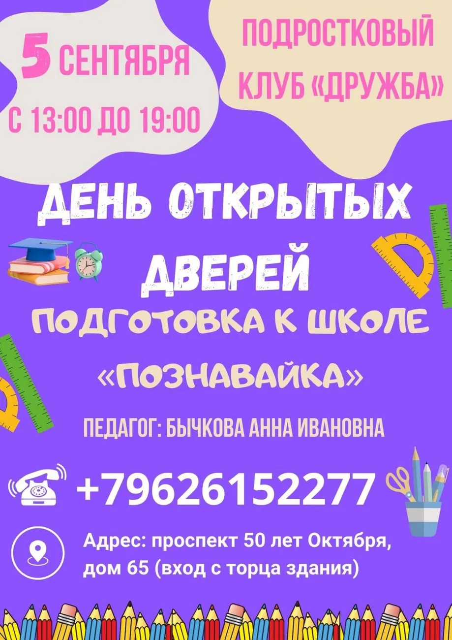 Дружба