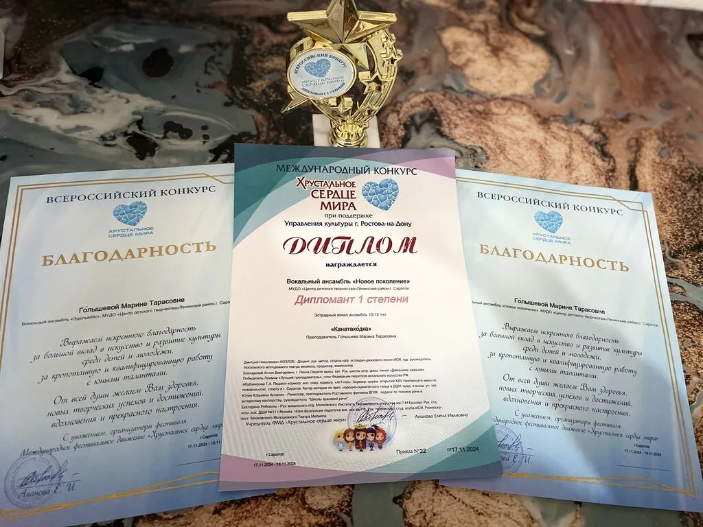 Новое поколение Дипломант I степени