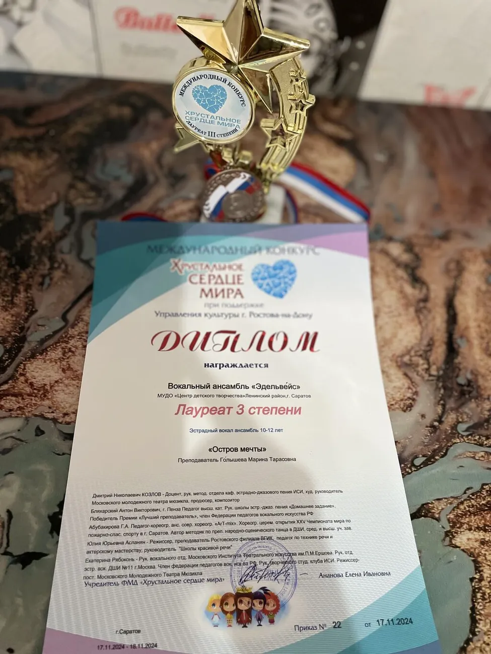 Эдельвейс Лауреат IIIстепени