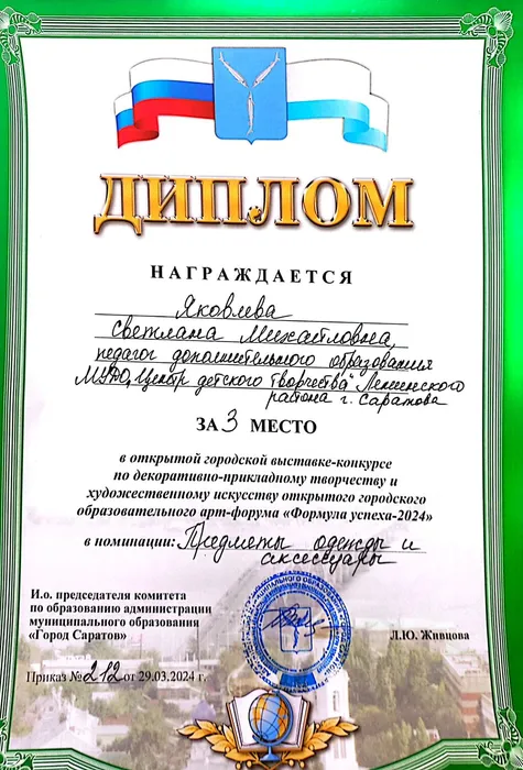 12Яковлева С.М.