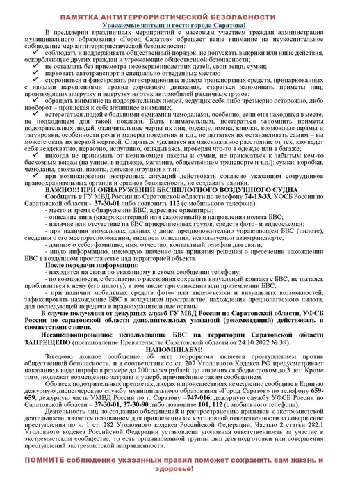 Памятка АБ + БВС+ ДЕСТРУКТИВ ГРУППЫ 01.09.2025