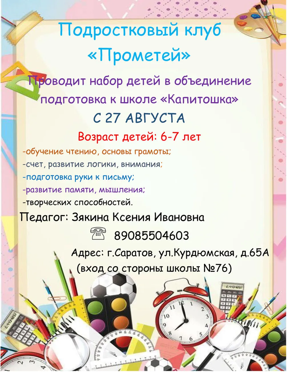 капитошка