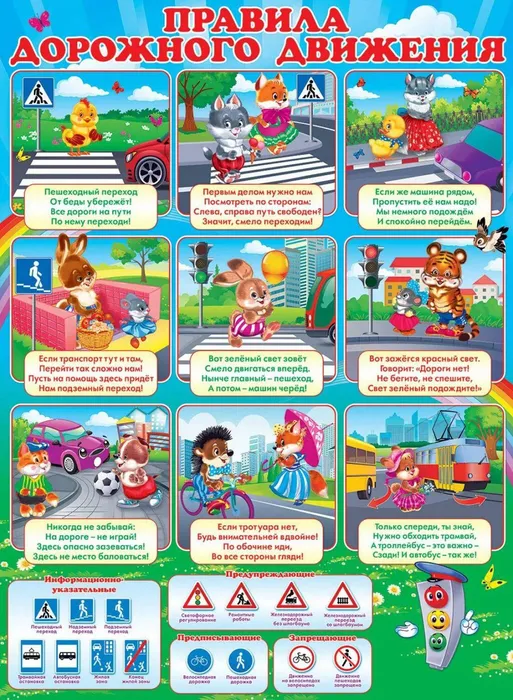 448231-po-pravilam-dorozhnogo-dvizheniya-14