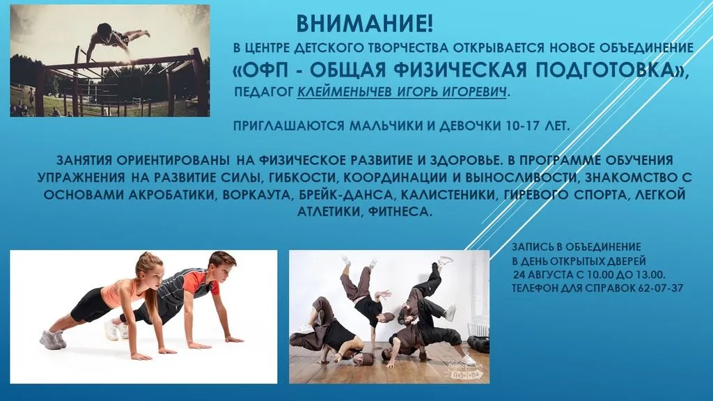 анонс ОФП
