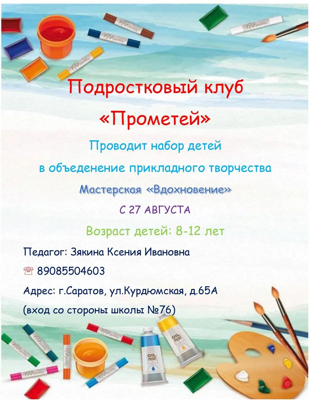 вдохновение 0.2_page-0001
