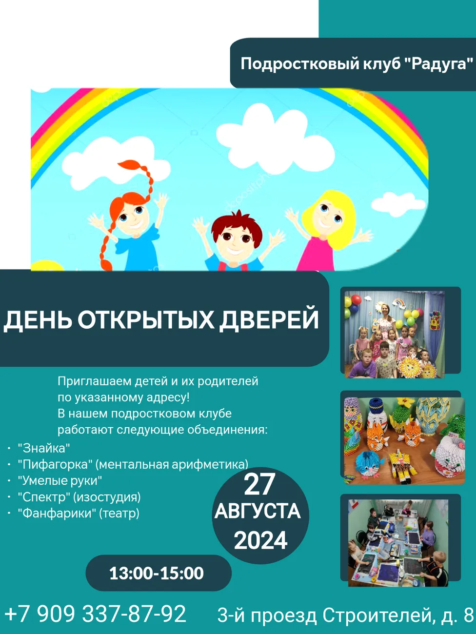 Радуга