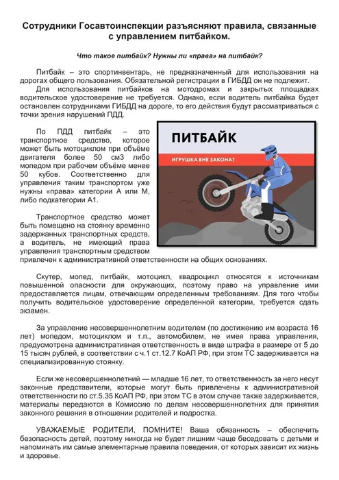 Питбайк