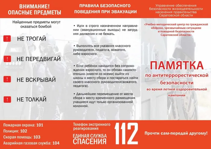 Памятка по антитеррористической безопасности июнь