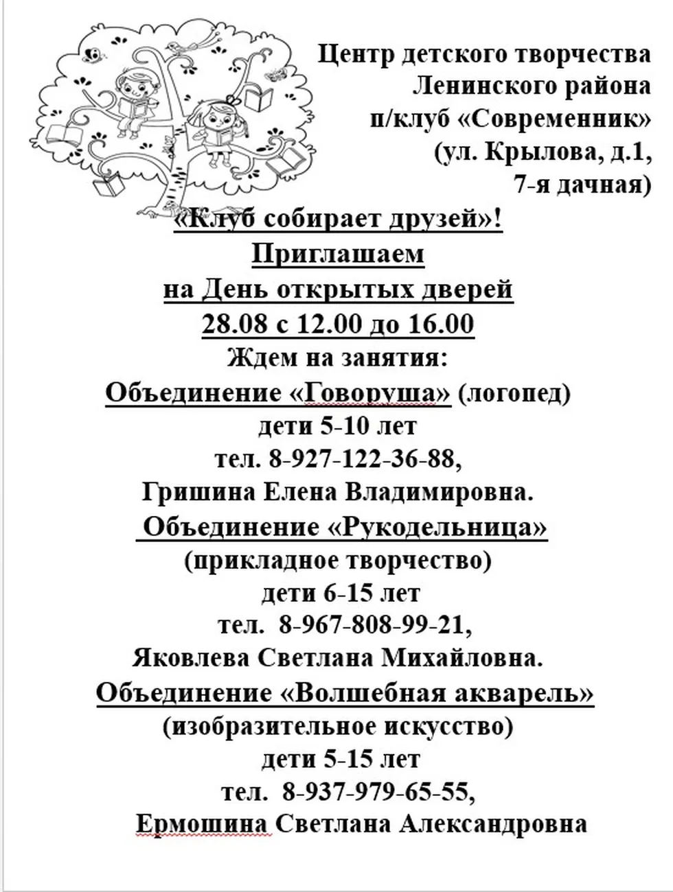 Современник