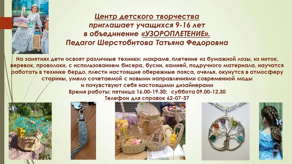 Узороплетение