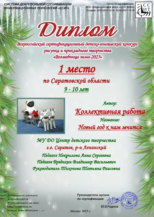 Грамота НГ ССИТ _1
