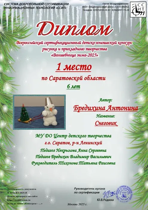 Грамота Снеговик ССИТ_1