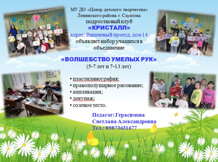 Набор детей в объединение