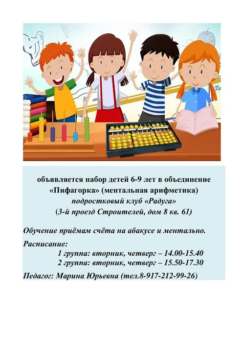 Осанова-Объявление-Пифагорка