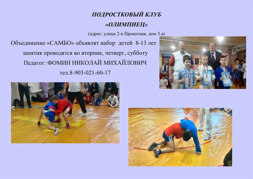 Олимпиец, объявление-1