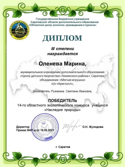 Диплом IIIстепени (РСИ)Наследие природы