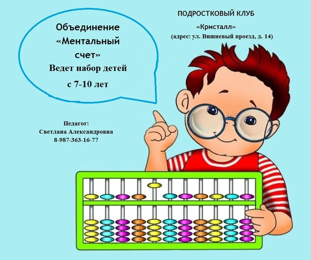 Набор Ментальный счет
