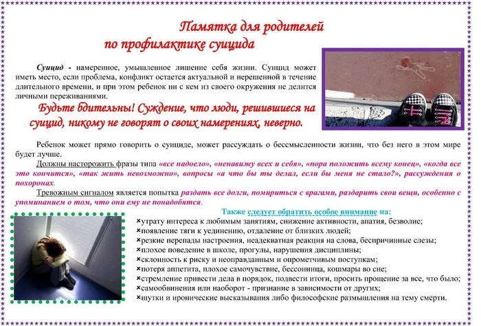 Суицид