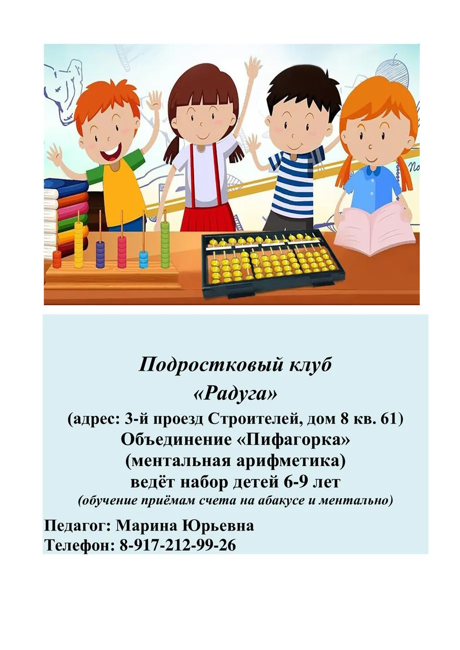 Объявление-Ментальная-арифметика