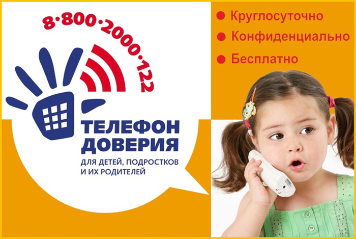 1673539576_gas-kvas-com-p-risunok-telefon-doveriya-detskii-v-shkolu-49